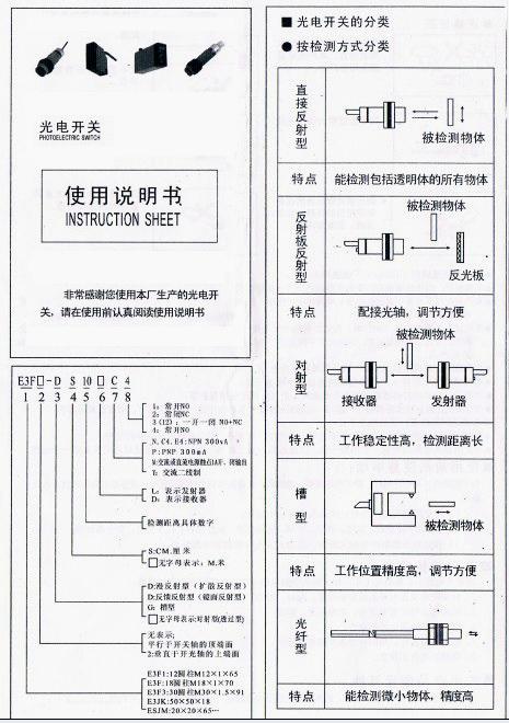 風(fēng)淋室光電開關(guān)使用說明書