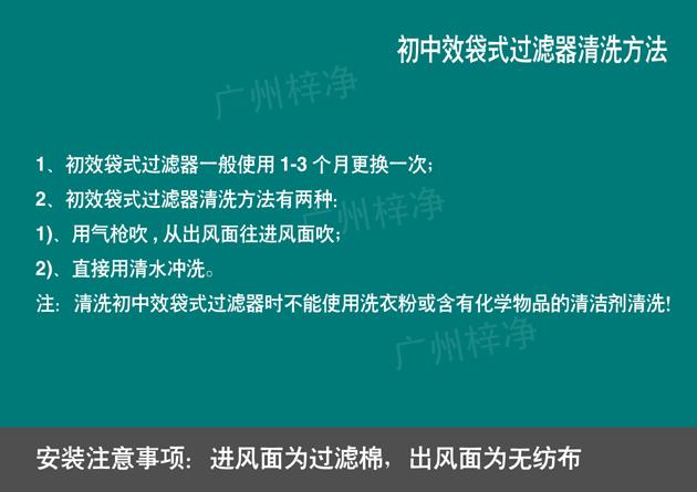 組合式空調(diào)袋式中效過濾器清洗方法及更換日期說明,能夠更好的維護保養(yǎng)凈化機組