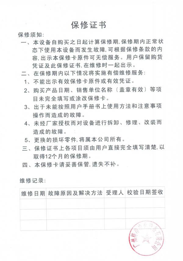 風淋室空氣凈化設備保修證書